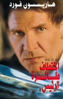 Air Force One Arabic trmm.png