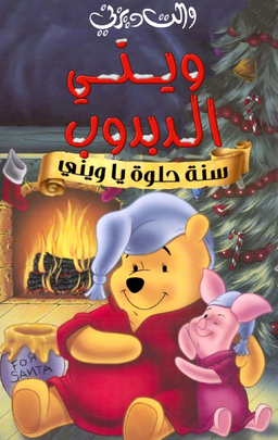 Very pooh