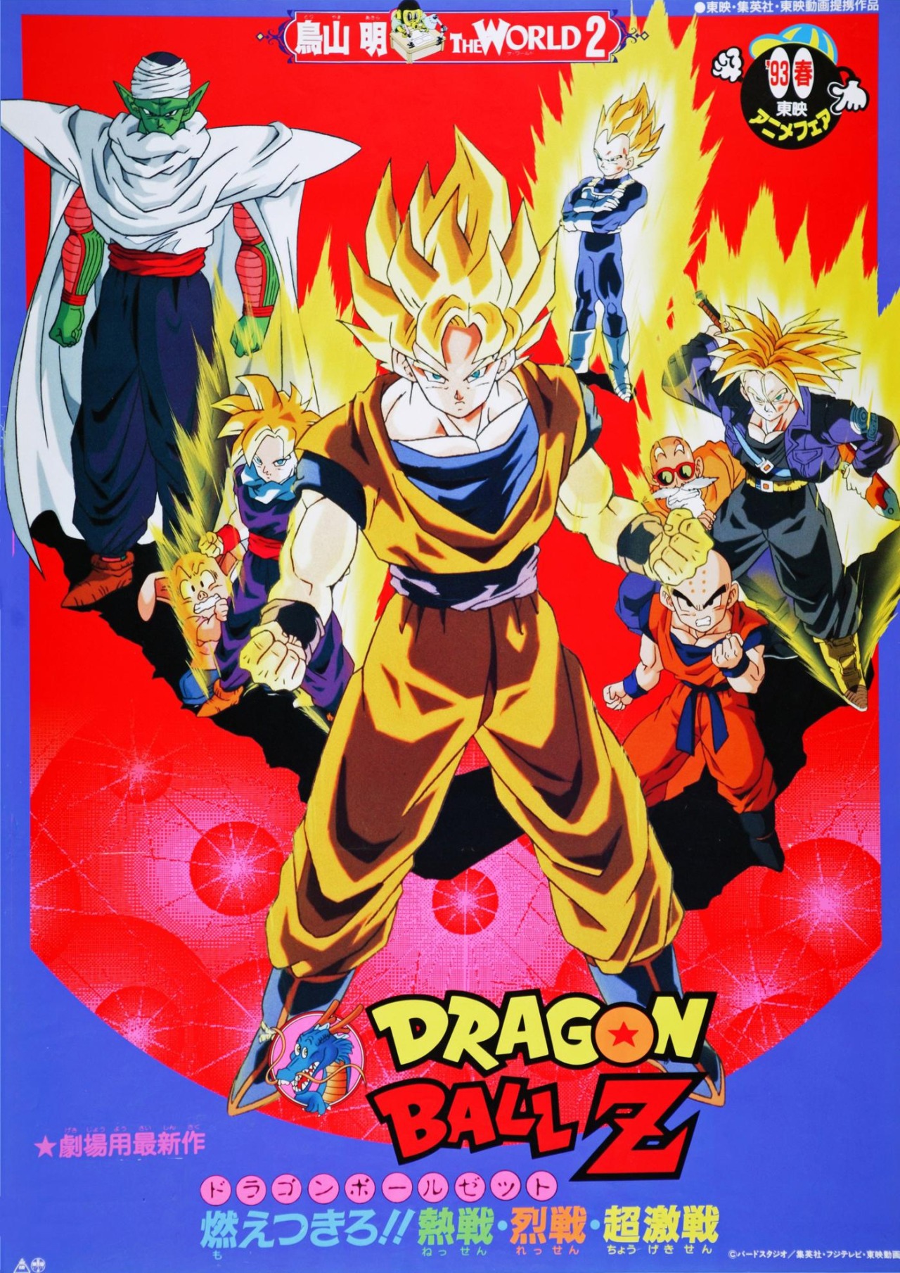 Dragon Ball Z movie 8 | Japanese Anime Wiki | FANDOM powered by Wikia