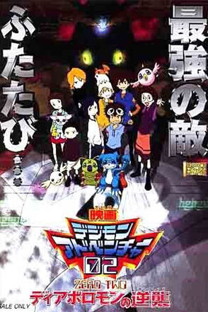 Digimon movie 4