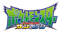 PokemonSunMoonSeason20JapaneseAnimeLogo.png