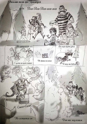 Файл:Krampus fan song5.png