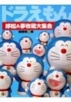 哆啦A夢收藏大集合.jpg