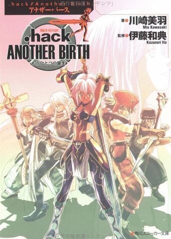 File:Anotherbirth4.jpeg