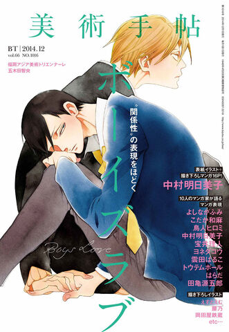 File:Mboys love pg000.jpg