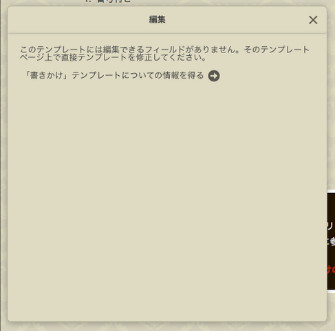ファイル:Edit template.png