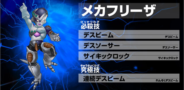 File:Mecha Frieza Ultimate Butoden.jpg