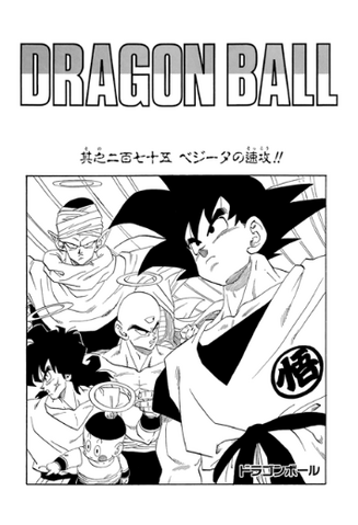 Arquivo:DBZMangaChapter275.png