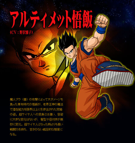 File:Ultimate Gohan BT3.jpg