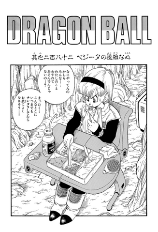 File:DBZMangaChapter282.png