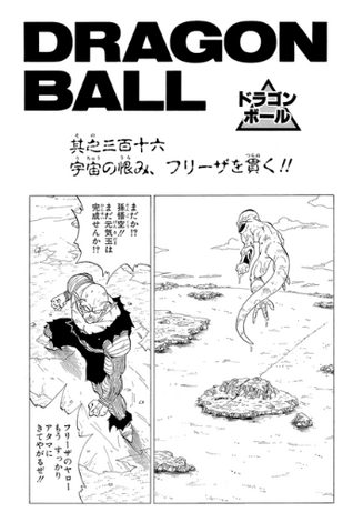 File:DBZMangaCHapter316.png