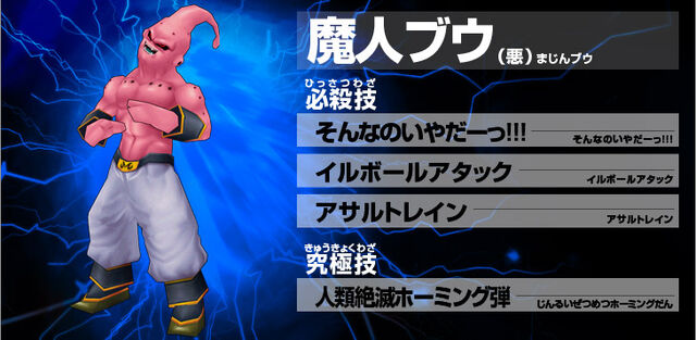 File:Super Buu Ultimate Butoden.jpg