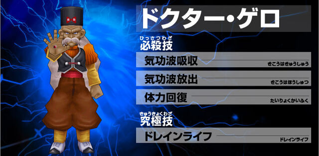 File:Gero Ultimate Butoden.jpg