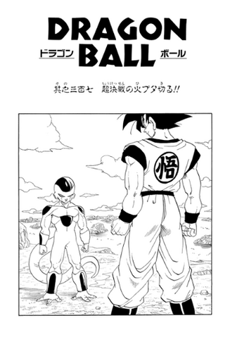 File:DBZMangaChapter307.png