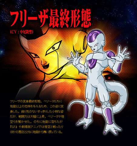 File:Frieza (Final Form) BT3.jpg