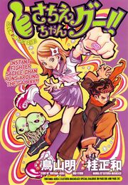 Sachie-chan Guu