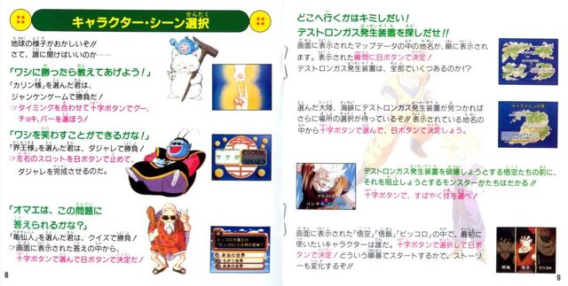 File:ChikyuHenSGuide1.jpg