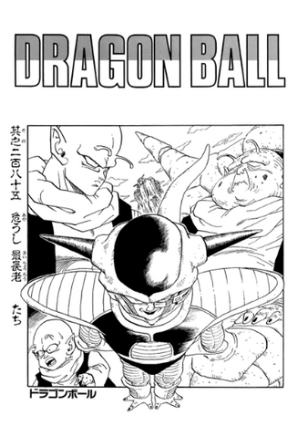File:DBZMangaChapter285.png
