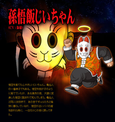 File:Grandpa Gohan BT3.jpg