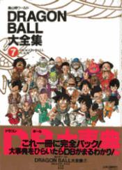 DaizenshuuBook7
