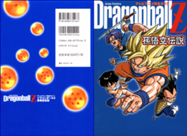 SonGokuDensetsuCover