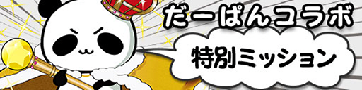 File:20130909 special event.png