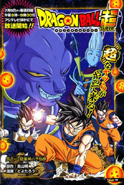 Dragon-Ball-Super-1