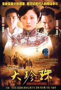 200px-DaZhenZhu.jpg