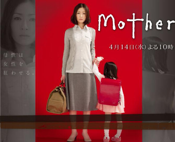 Archivo:Mother.jpg