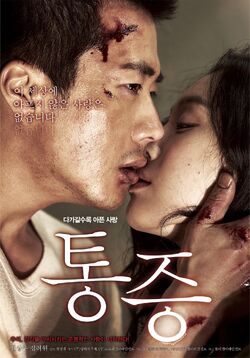 PaintedMovie2011.jpg