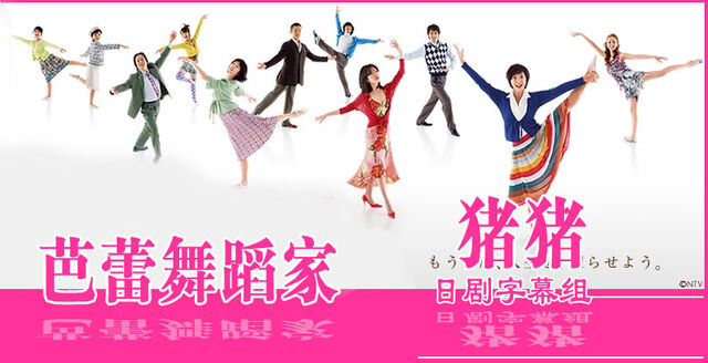 Archivo:-2006春季日劇--芭蕾舞蹈家-(Primadam)-黑木瞳&夏帆&中森明菜-.jpg