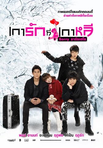 Archivo:Sorry-saranghaeyo00.jpg
