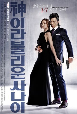 Archivo:AManCalledGodMBC2.jpg