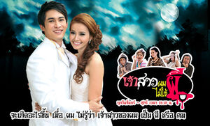Ecard2 Jao Sao Pom Mai Chai Pee.jpg