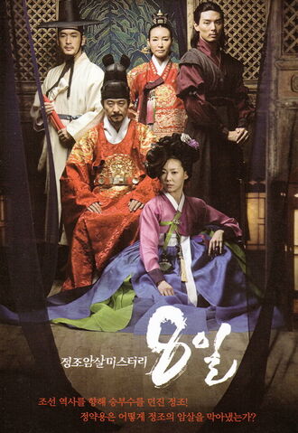 Archivo:8DaysJeongJo-poster.jpg