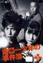Kindaichishonennojikembo3.jpg