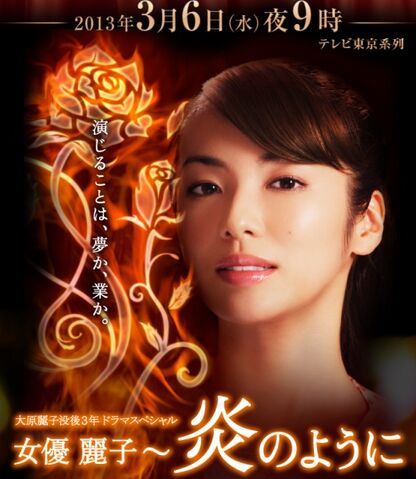 Archivo:Joyu Reiko Honoo no Youni.jpg
