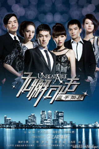 Archivo:Unbeatable 2.jpg