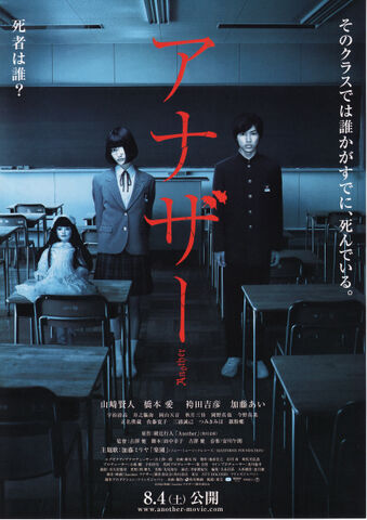 Archivo:Another-2012-Movie-Poster-1-1.jpg