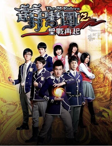 Archivo:The M Riders 2.jpg