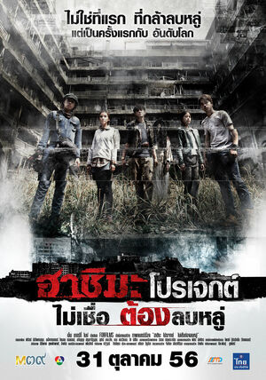 Hashima-poster-01-1-.jpg