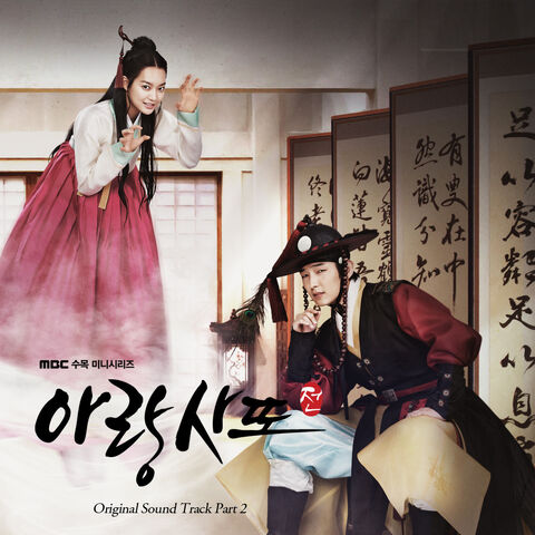 Archivo:Arang and the Magistrate OSTPart2.jpg