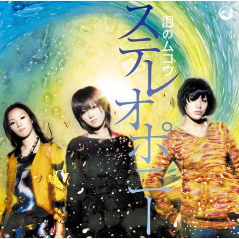 Archivo:Stereopony2.jpg