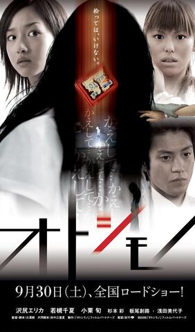 Archivo:Otoshimono Ghost train.jpg