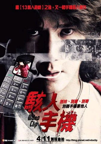 Archivo:Vdoclip poster.jpg
