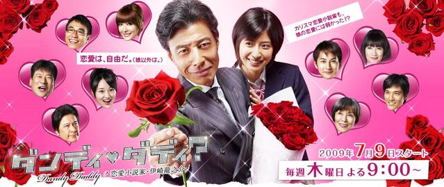 Archivo:Dandy-Daddy-banner.jpg