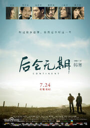 Houhuiwuqi poster.jpg