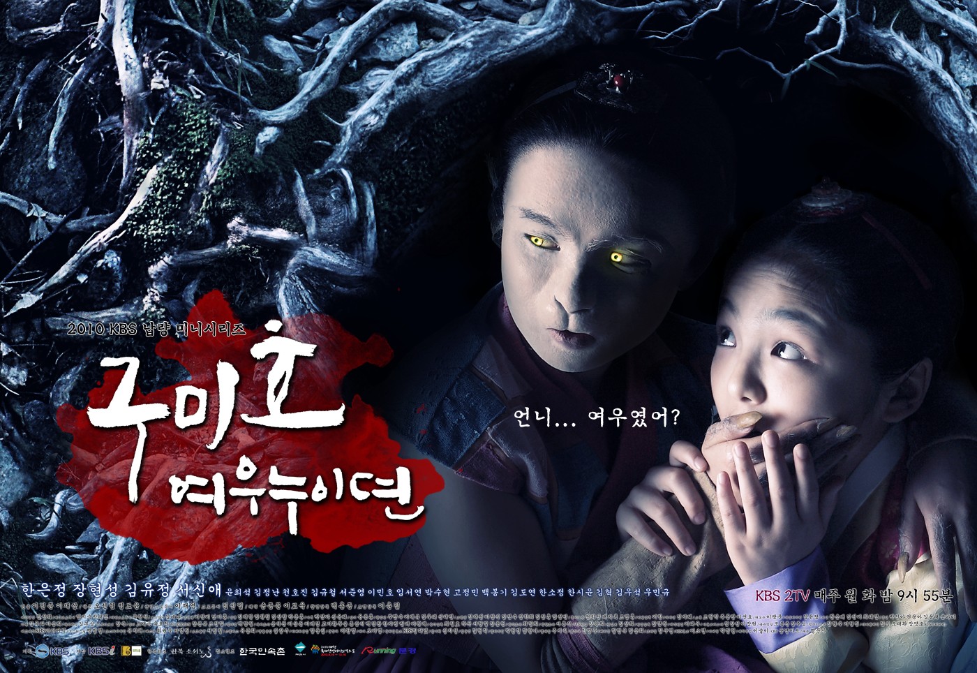 the tale of a gumiho netflix