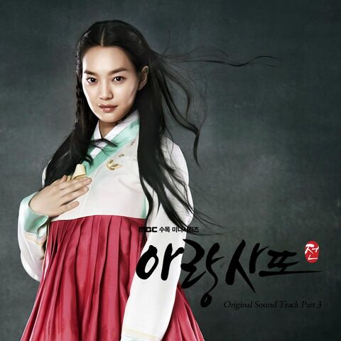 Archivo:Arang and the Magistrate OSTPart3.jpg