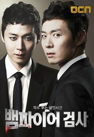 Archivo:VampireProsecutorOCN2.jpg